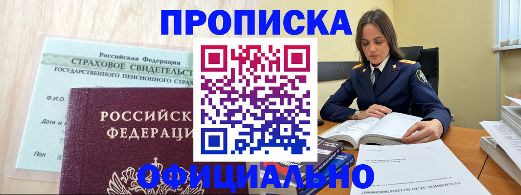 временная регистрация купить в Уржуме