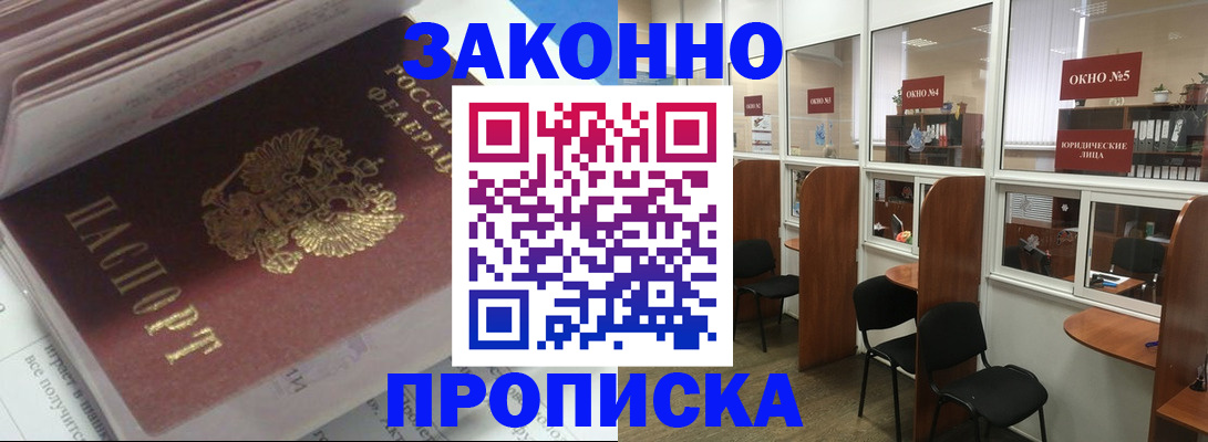 прописка законно в Уржуме