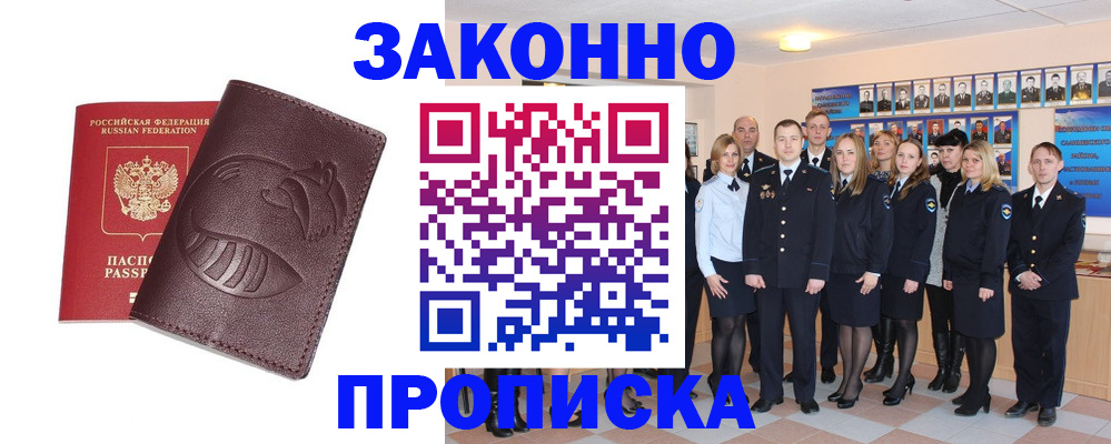 временная прописка в Уржуме