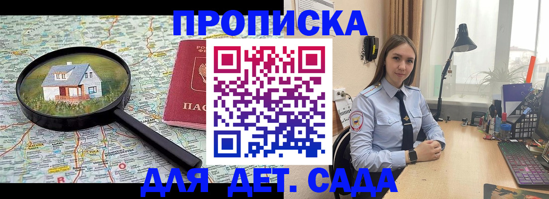 прописка ребенка в Уржуме